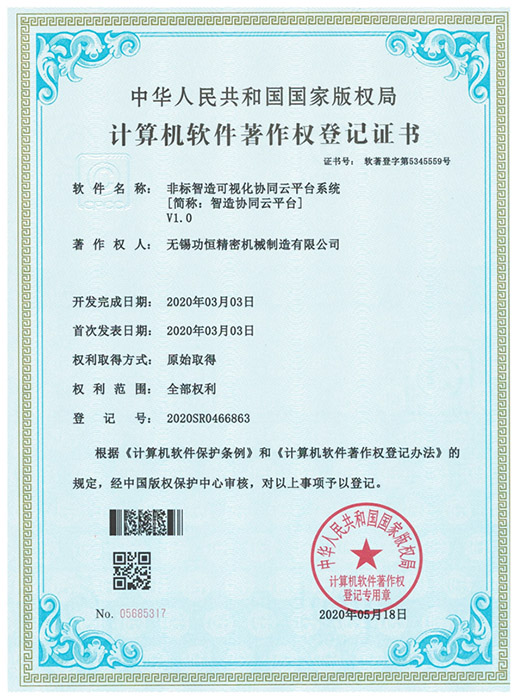  Computer software copyright registration certificate