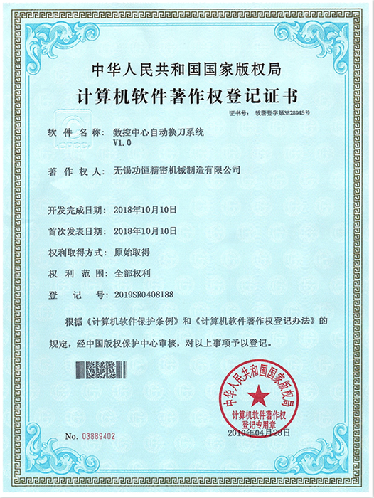  Computer software copyright registration certificate