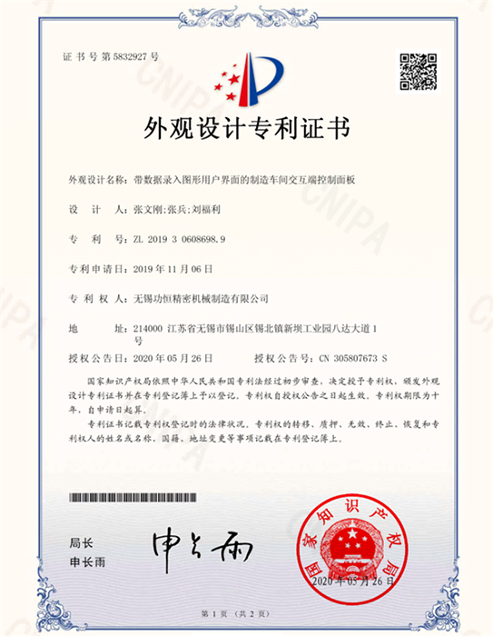  Design patent certificate