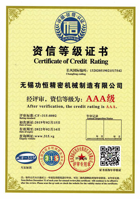  Credit Rating Certificate