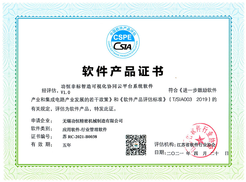  Software product certificate